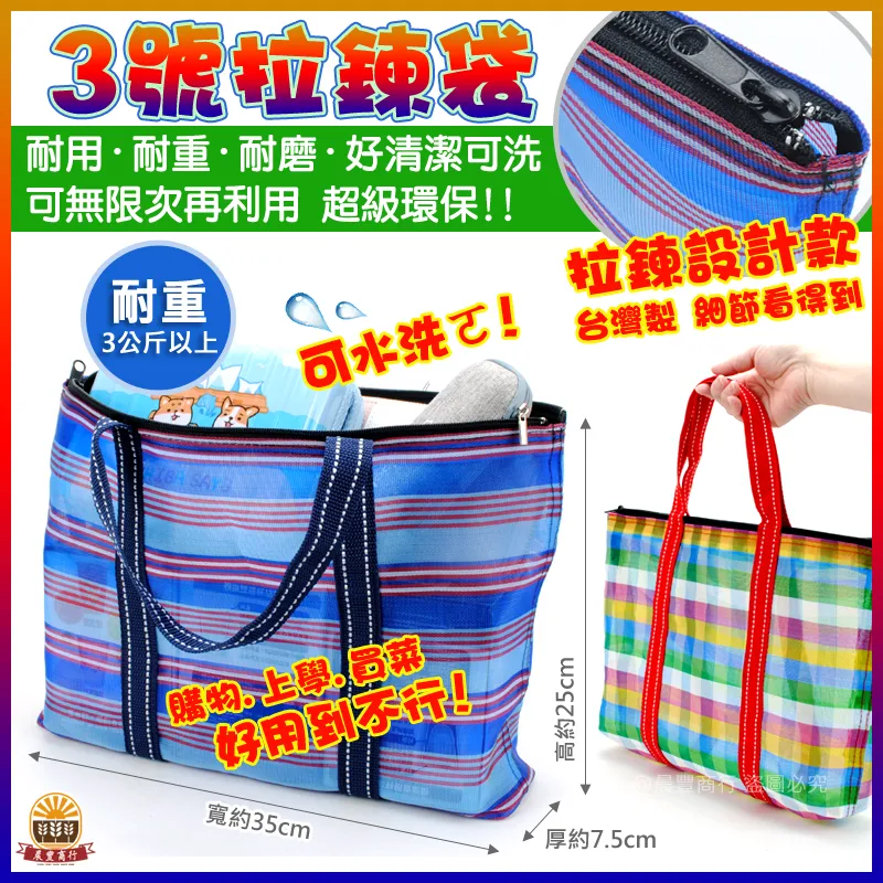 3號拉鍊袋