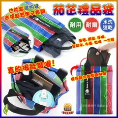 時尚茄芷禮物袋