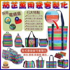 客製化茄芷袋