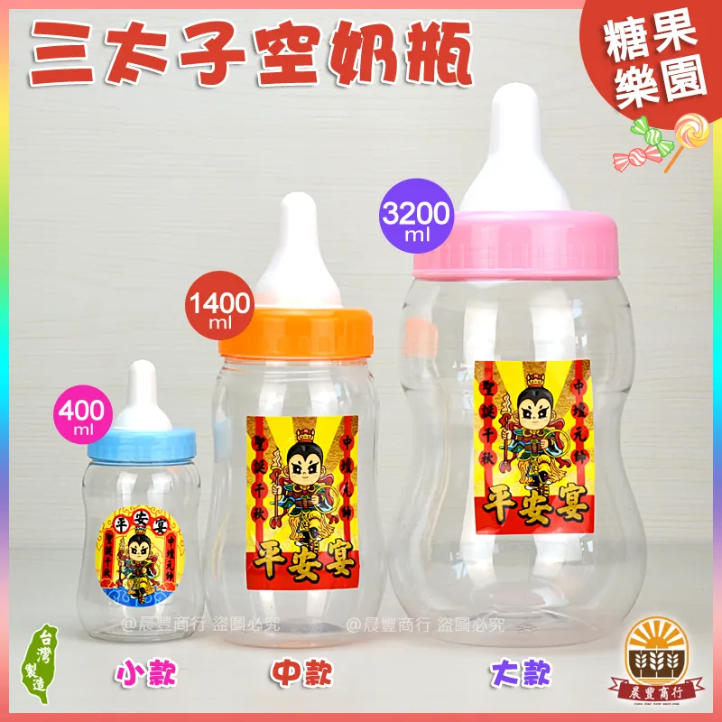 三太子奶瓶