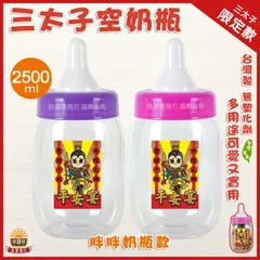 三太子奶瓶