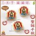 三太子.中壇元帥限定溜溜球