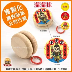 三太子溜溜球