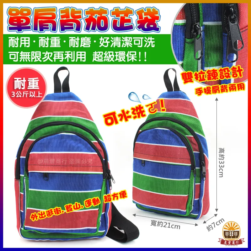 單肩斜背包茄芷袋.後背包