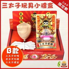 三太子玩具小禮盒-B款
