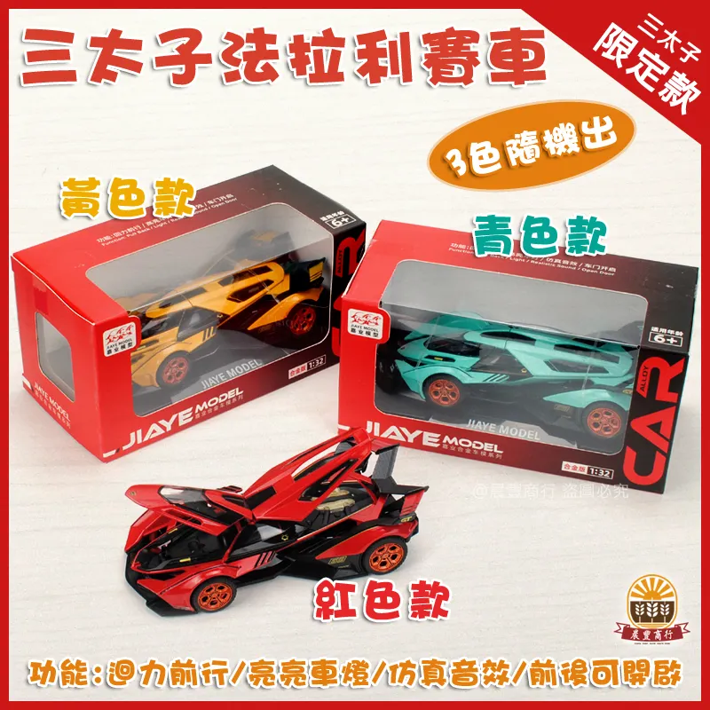 法拉利賽車