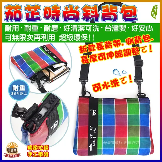 台灣LV包的-時尚茄芷斜背包