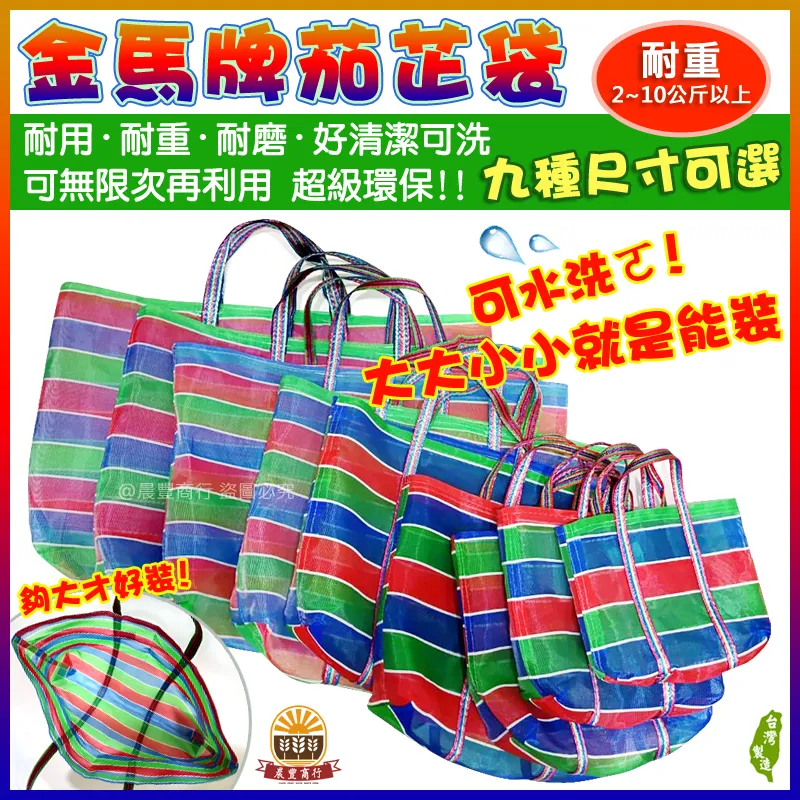 金馬牌茄芷袋