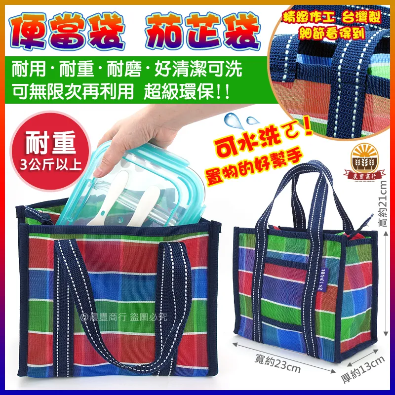 台灣製造 茄芷袋 台灣LV包的-便當袋