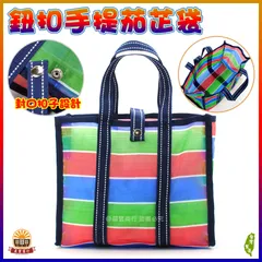 鈕扣手提茄芷袋