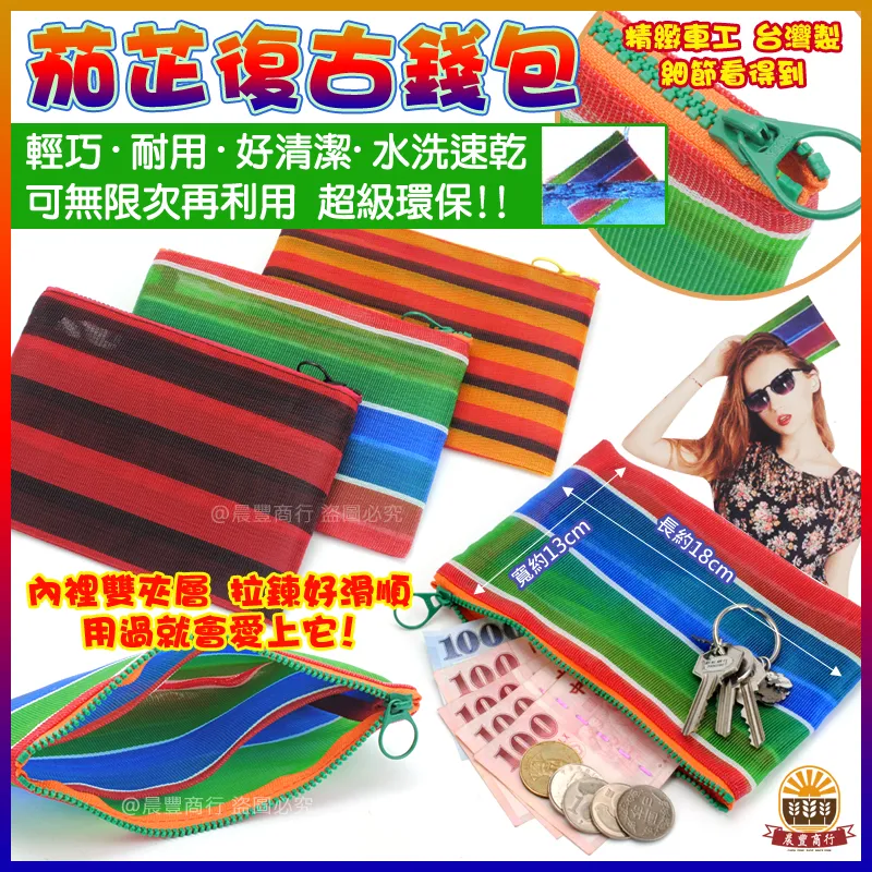 古早味茄芷復古零錢包-茄芷袋
