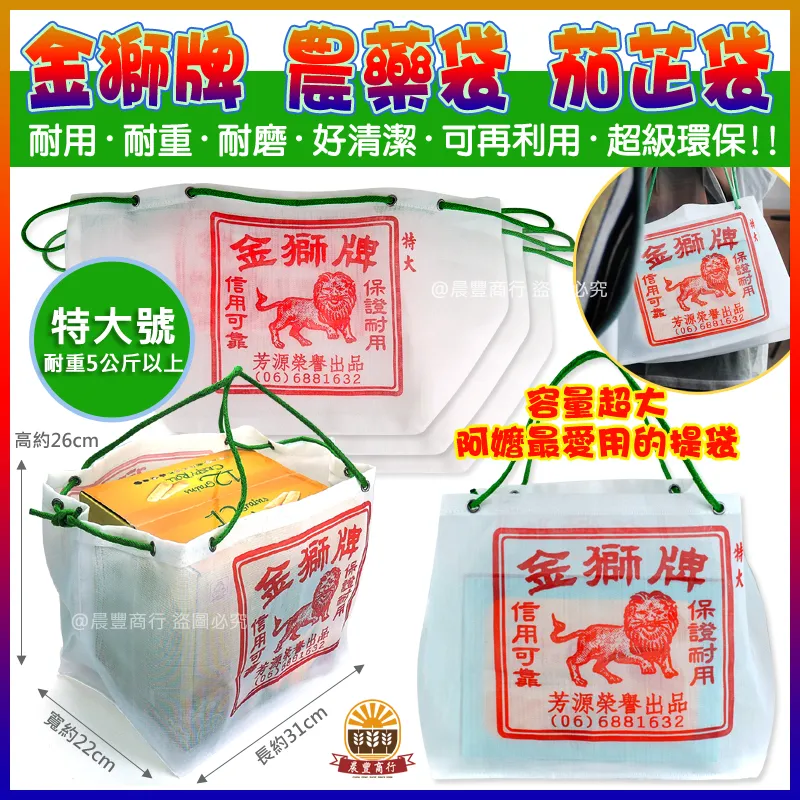 金獅牌/四角農藥袋