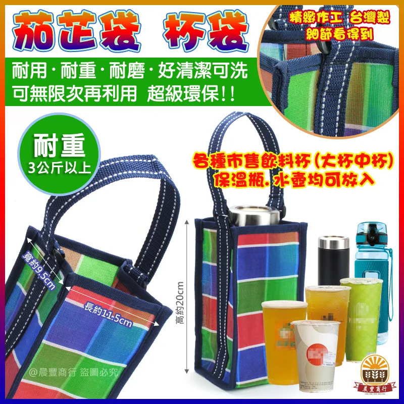 茄芷袋杯袋-台灣製造-茄芷袋- 飲料袋
