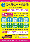 宜蘭計程車載客服務-包車服務