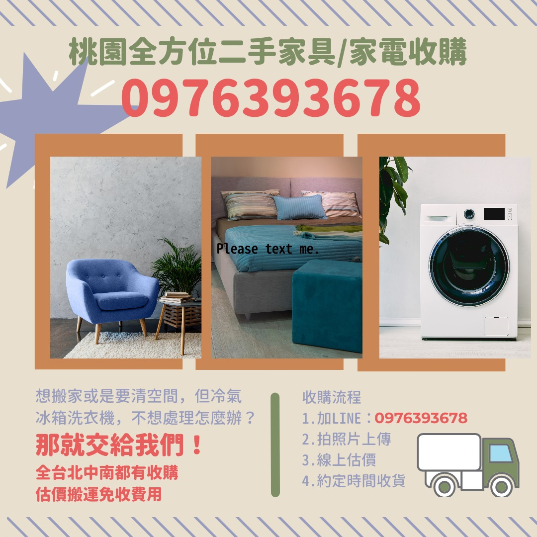 2手家電收購
