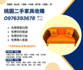 搬家換新、不用丟，交給我們！0976393678