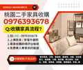高價回收免費估價快速到府服務0976393678