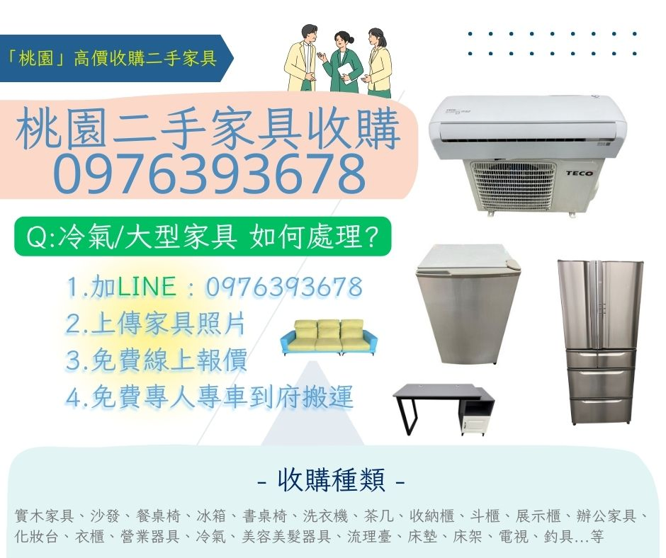 二手家具收購