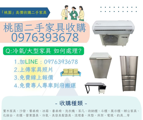二手家具收購