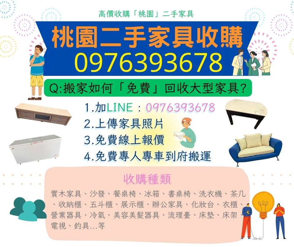 二手家具收購