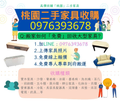 空間太擠家具換新家電閒置沒在用0976393678