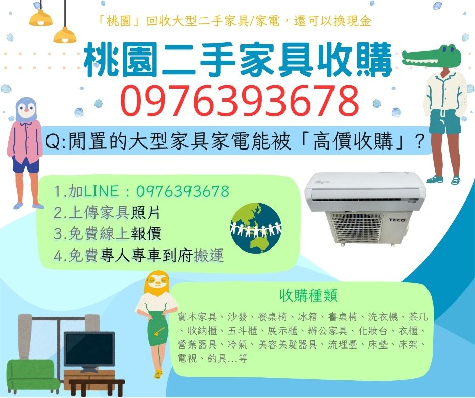 二手家具收購