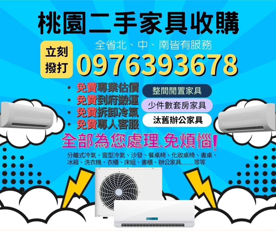 二手家具收購