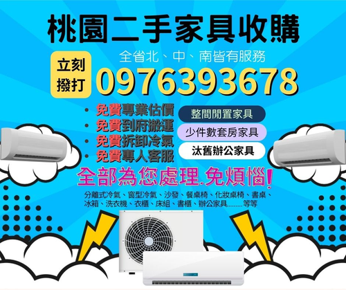 二手家具收購