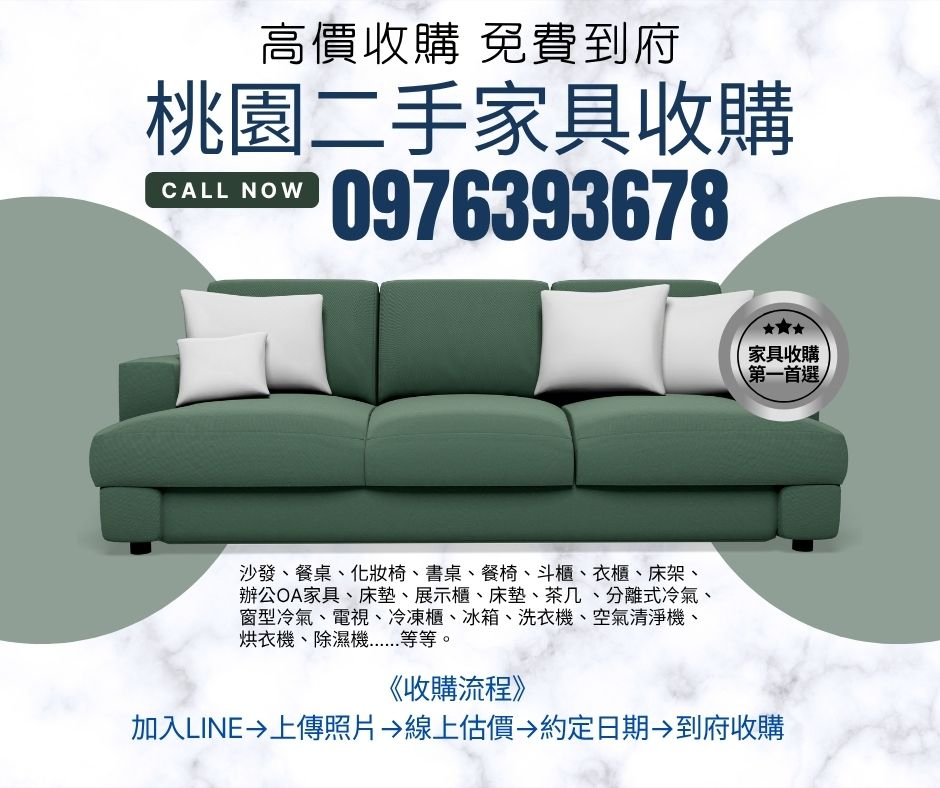 二手家具收購