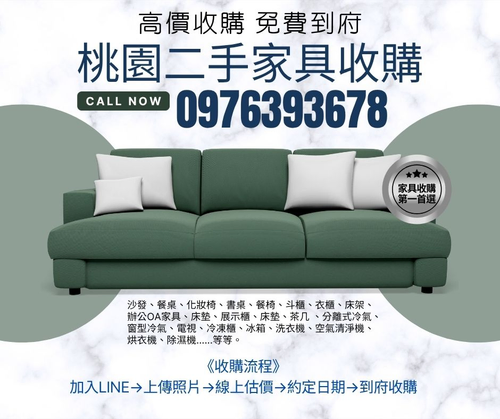 二手家具收購