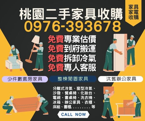 二手家具收購