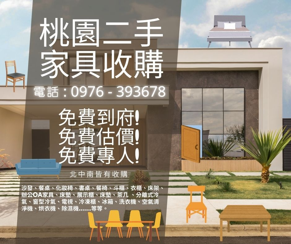 二手家具
