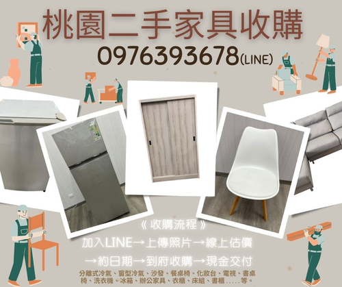 二手家具收購