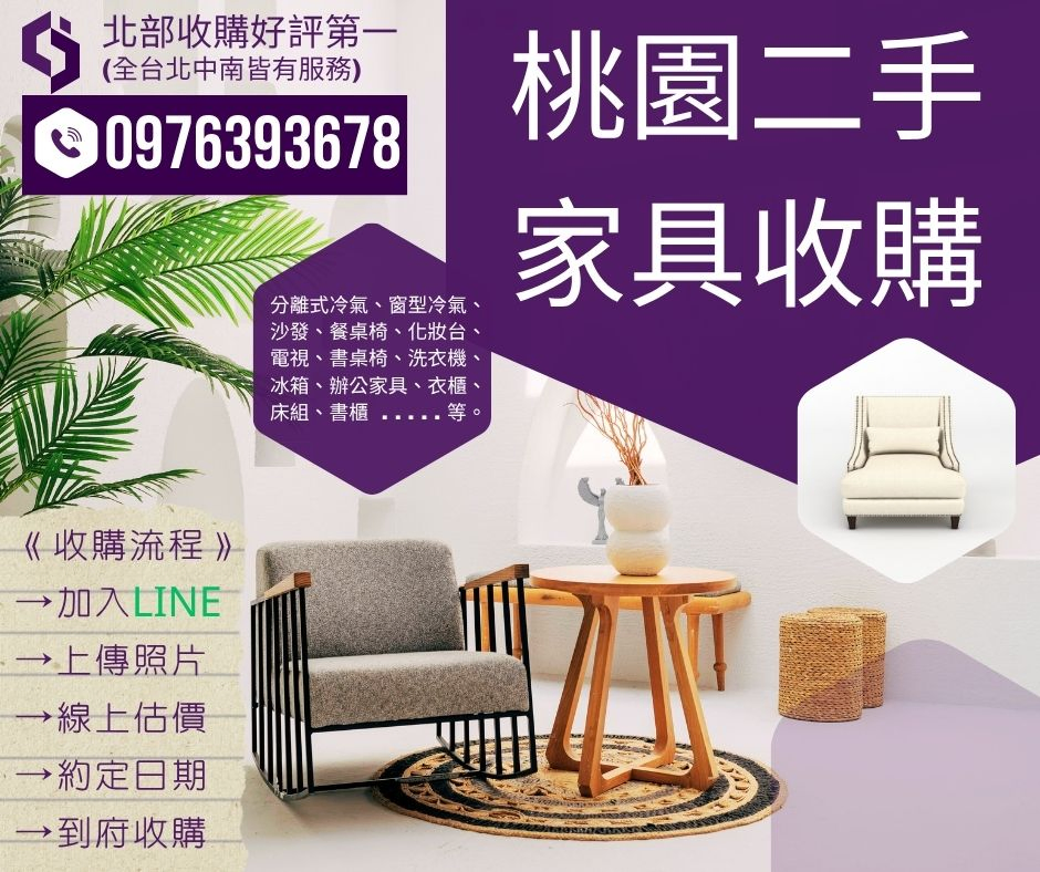 二手家具