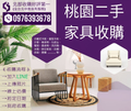 桃園二手家具收購抗颱風大整理097