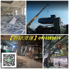 鐵皮屋回收,鐵皮屋拆除回收,廠房回收,拆除鐵皮屋,拆鐵皮屋