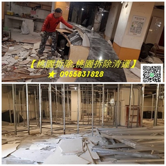 店面拆除桃園,拆除店面,店面拆除費用,桃園裝潢拆除清運