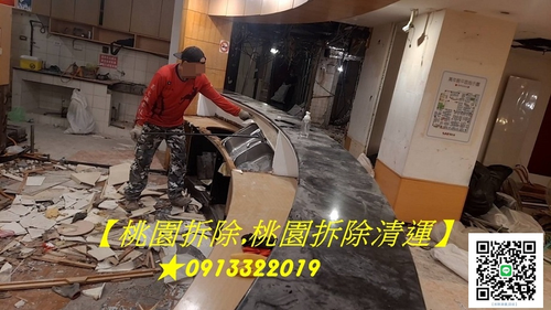 桃園拆除,桃園拆除工程,桃園拆除清運,桃園拆除公司,桃園拆除價格,桃園室內拆除,裝潢拆除桃園,桃園市拆除,中壢拆除,八德拆除,林口拆除,龜山拆除,桃園裝潢拆除