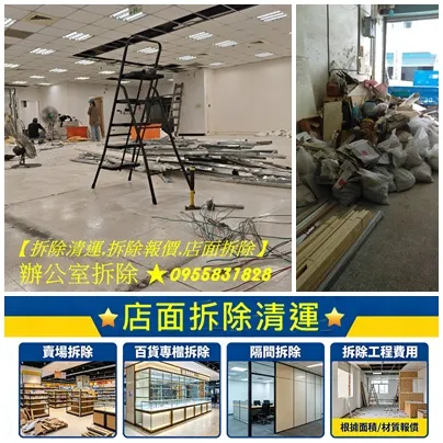 拆除報價,拆除費用,拆除價格,拆除工程費用