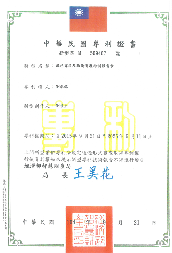 台灣專利證書