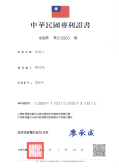 台灣專利證書
