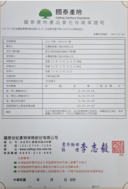 產品責任險