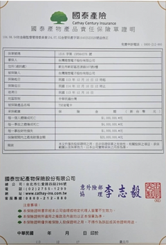 產品責任險