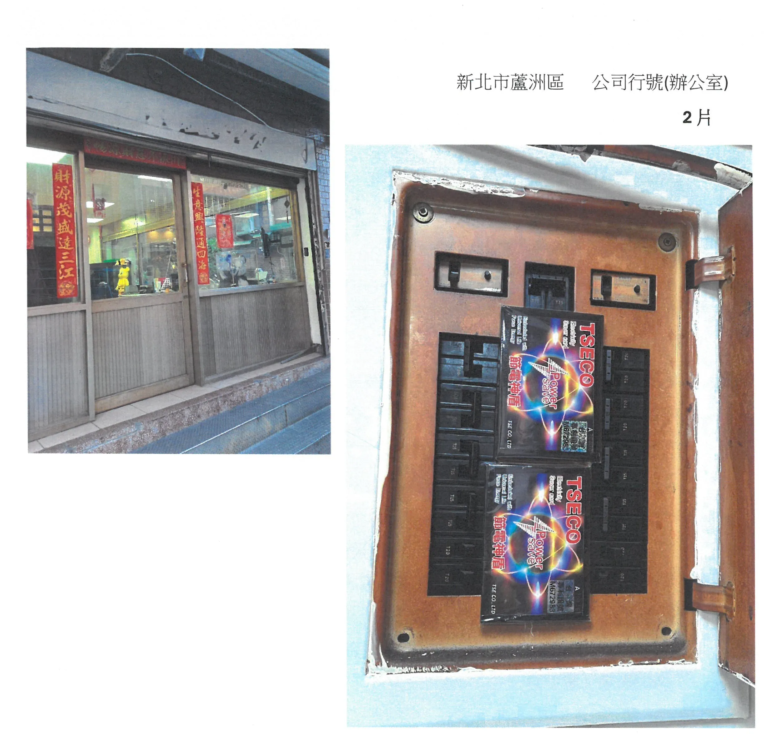 蘆洲區工程公司