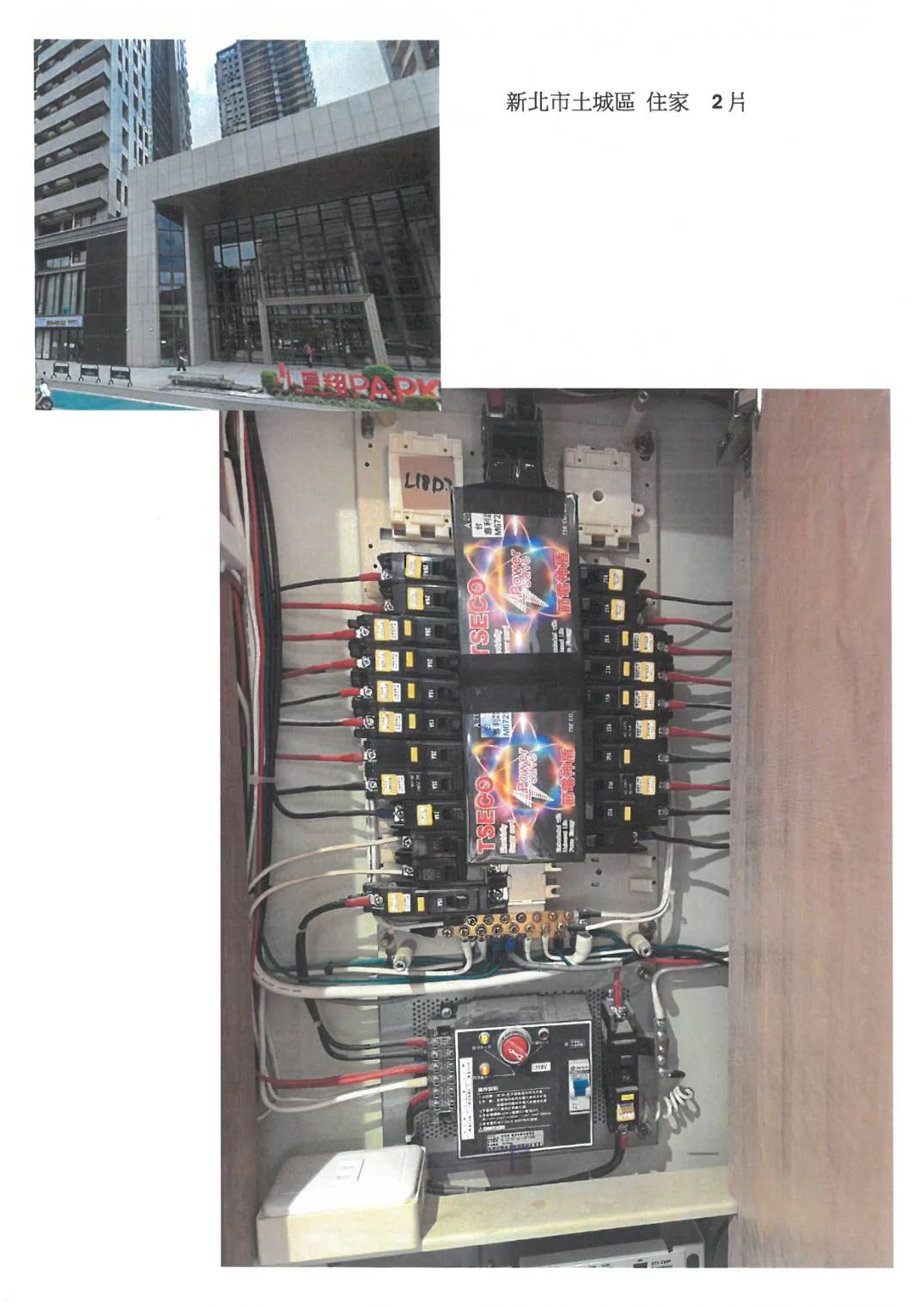 省電卡案列5