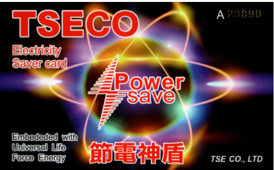省電卡外觀