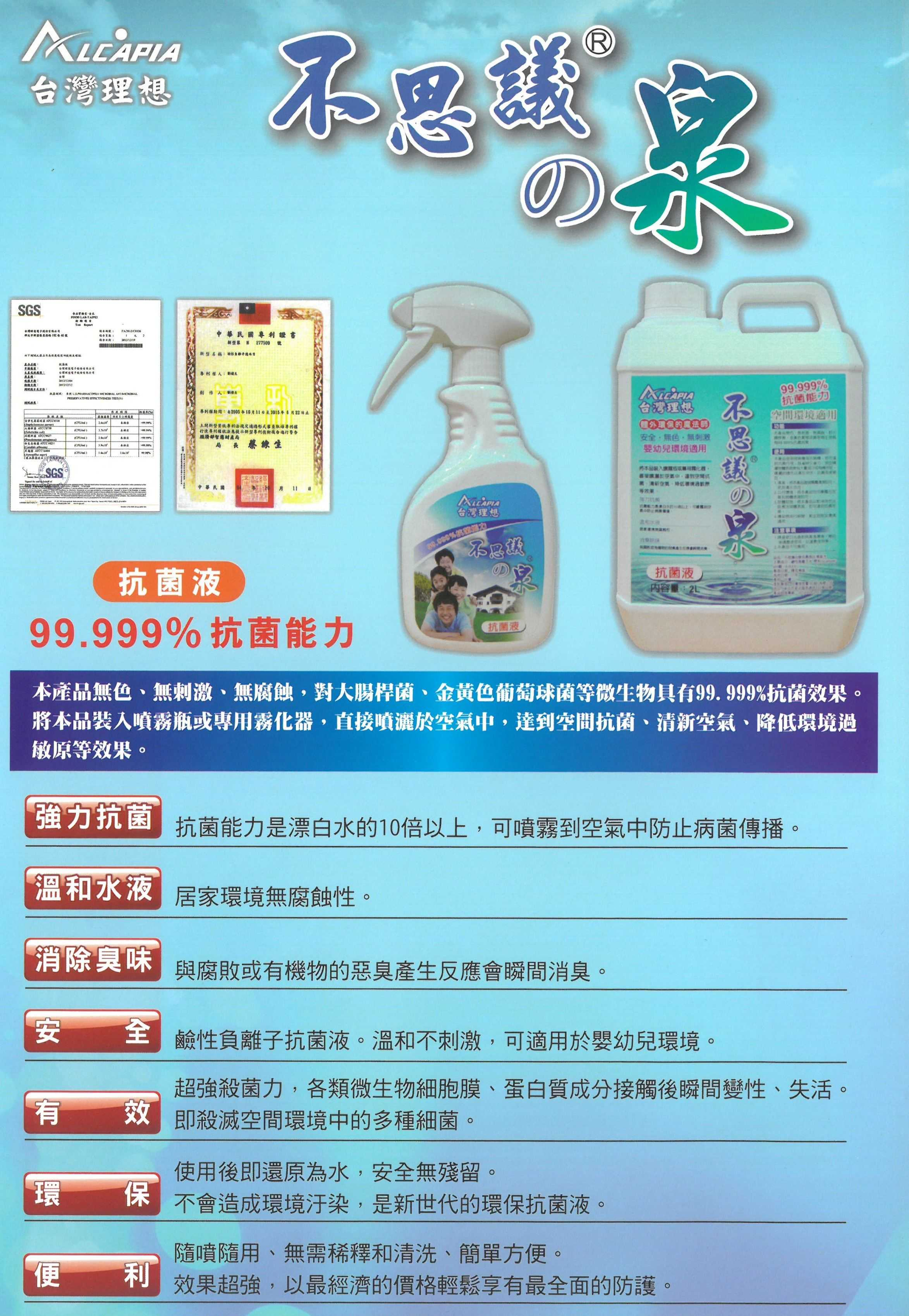 不思議之泉抗菌液