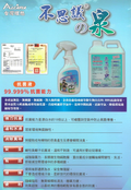 不思議之泉抗菌液噴霧瓶