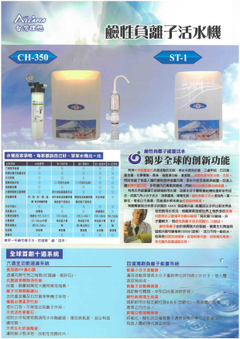 活水機