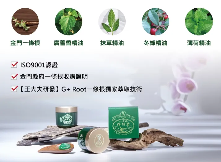 金門一條根推薦